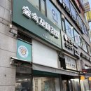 숲속꼬마어린이집 | 시흥 장곡동 키토김밥 맛집 숲속꼬마김밥 예약 포장 후기