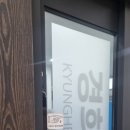 연현태권도 이미지