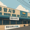 365일 행정사 사무소 이미지