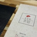 강정원초밥 이미지