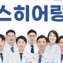 포낙보청기 포항센터 이미지