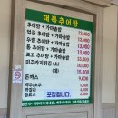 대복추어탕 - 양산시 덕계2길 7 | 대복추어탕