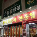 오창 구룡리 막창ㅣ뿅카는생막창ㅣ구룡리에서 간단하게 한잔 하기 좋은 막창 맛집(청주 체인)