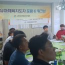 한국유아체육지도자협회 이미지