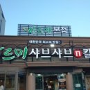 바르미샤브샤브칼국수 이미지