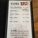성남 금광동 내돈내산 맛집 추천 신구대의 축복 스시현 숙성회 사시미 초밥 맛집