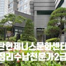 제니스 문화센터 이미지