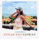 호국사 | 푸꾸옥 여행 호국사 추천 후기 중부/남부 자유여행 코스