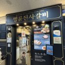 명륜진사갈비 고읍점 이미지