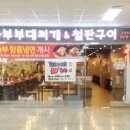 강남찌개 이미지