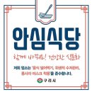 안심식당 이미지