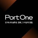 포트원 이미지