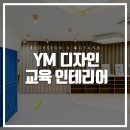 YM 스튜디오