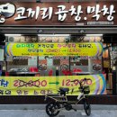 코끼리곱창 이미지