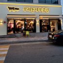 우리돈네푸줏간
