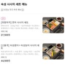 숙성회136중랑점 티스토리