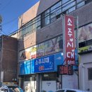 삼천포맛집일평수산 | 사천현지인맛집 소주시대 | 삼천포 실비 2인(10만원) 후기