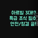 아르빌 | 술라이마니야 아르빌 | 이라크 프리미엄 3대 호텔...넓은 객실 최고급 조식 후기 | 안전 청결도 완벽 분석