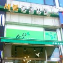 새봄동물병원 이미지