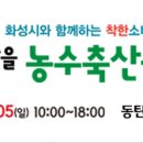 정보화마을 농수축산물 한마당(정보화마을 FESTA) 2017 이미지