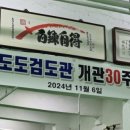 도도검도관 이미지