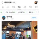 에반 휘트니스 이미지