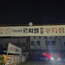 르씨엘호텔 이미지