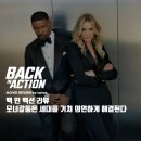 [영화리뷰] 백 인 액션 - 모녀갈등은 세대를 거쳐 의연하게 해결된다 / 줄거리 결말 후기 정보 해석