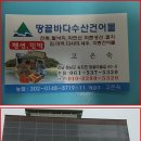 땅끝편백펜션민박 이미지