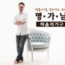 동아건설산업(주)천안공장장 | 천안수입가구 친구분 소개로 청주까지 오신이유 확실하네요 !