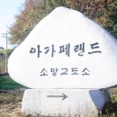 소망교도소, 세계 최대 교정선교단체와 협약 이미지
