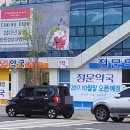 남천정문약국 이미지