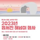 정서진 해넘이 행사 이미지