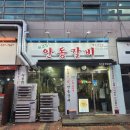 최고집안동갈비 이미지