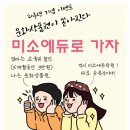 미소에듀 이미지