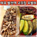 우(牛) | 발산역 고기요리 전문점 우(牛)발라 방문후기 | (feat.발산역맛집 )