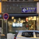 [청주 용암동 맛집] 최고급 참치 전문점 "참치마트 동남지구 본점" 후기