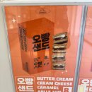 [예천/경북도청] 오빵 경북도청점 | 맛있는 소금빵이 있는 경북도청맛집