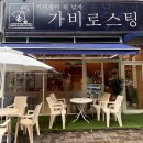 모모유치원 | 광주 신창동 카페 가비로스팅 수제샌드위치와 커피가 넘 맛있어요.