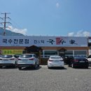 국수 전문점 이미지