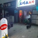 오이소포차 이미지