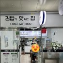 김밥이맛있는집 이미지