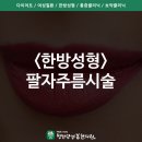 청안당강봄한의원 이미지