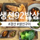 생선 92 밥상 이미지