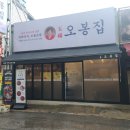 오봉집인덕원점