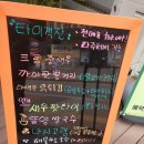 타이객잔