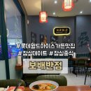[롯데월드 근처 맛집] 잠실 아이스가든 식당 보배반점 커플세트 잠실데이트 중식 후기