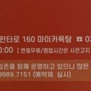 마이카욕탕.부부손세차