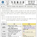 가정통신문 - 코로나19 대응을 위한 출결·평가·기록 가이드라인 안내 이미지