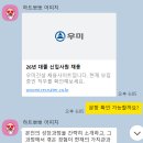 우미건설 | 우미건설 개발영업 자소서 대필/첨삭 후기